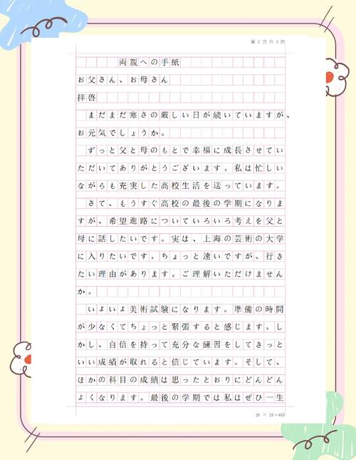 日语口语小作文