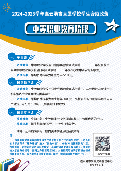 教育部 中职免学费政策