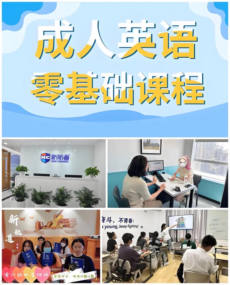 成人英语零基础口语班