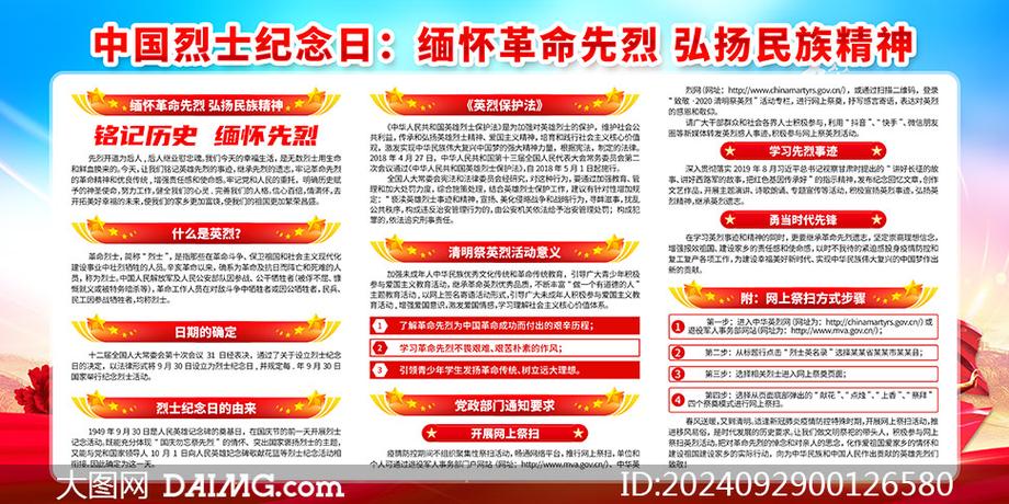 烈士纪念日形势政策教育