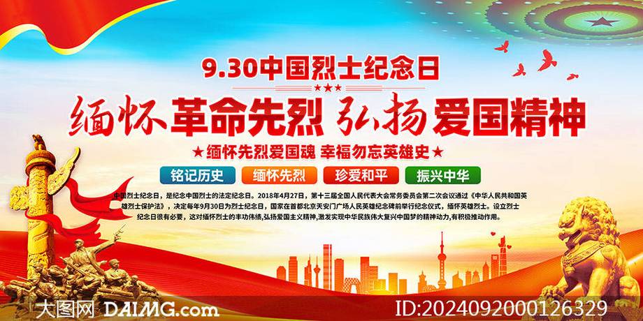 烈士纪念日形势政策教育