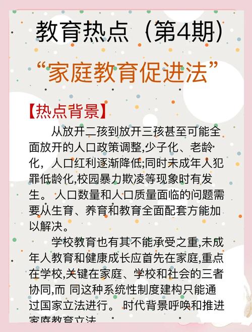 有关儿童受教育的政策