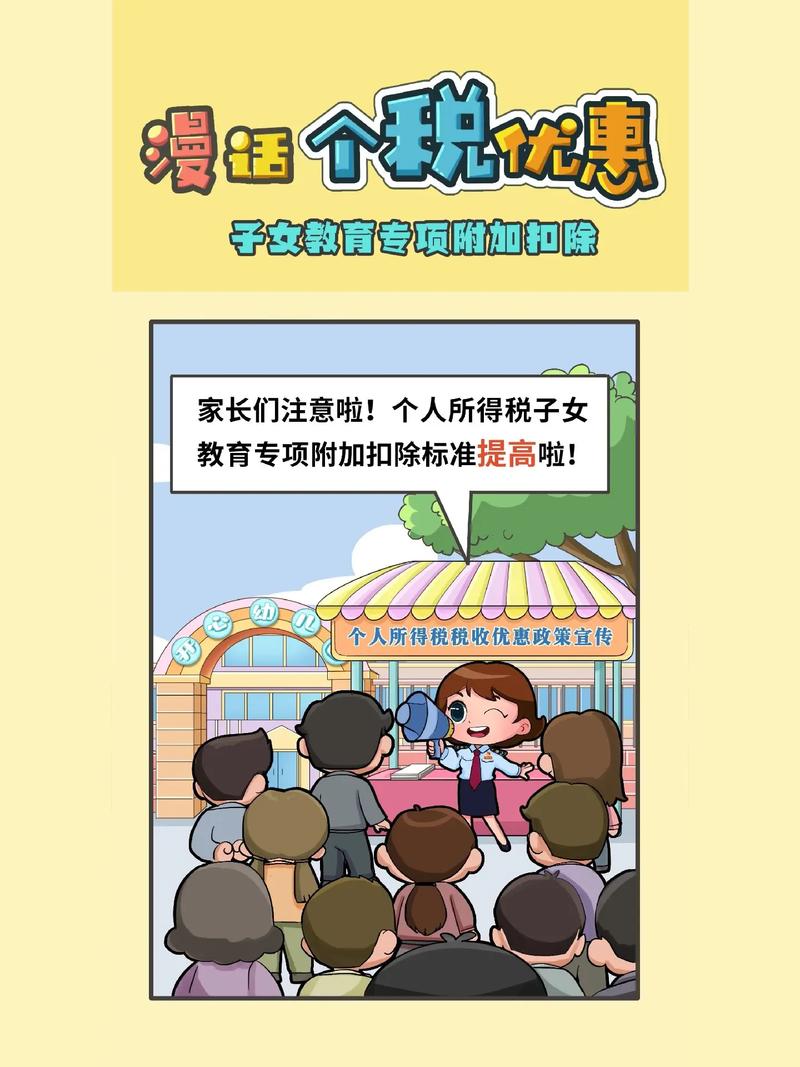 教育费用抵税的政策