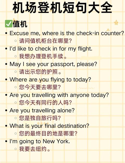出国机场常用英语口语