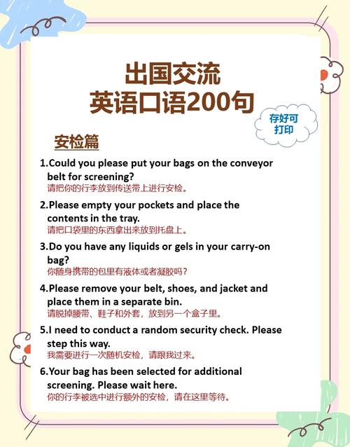出国机场常用英语口语