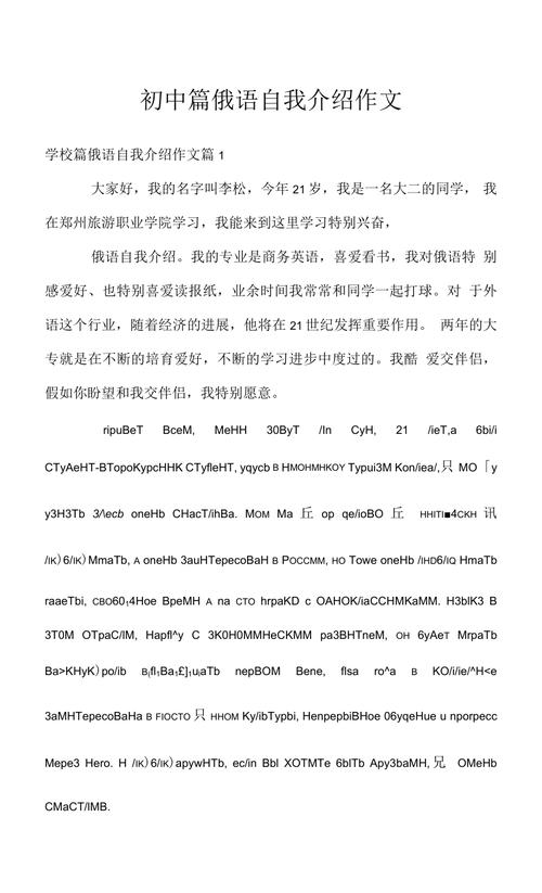 生病俄语小作文