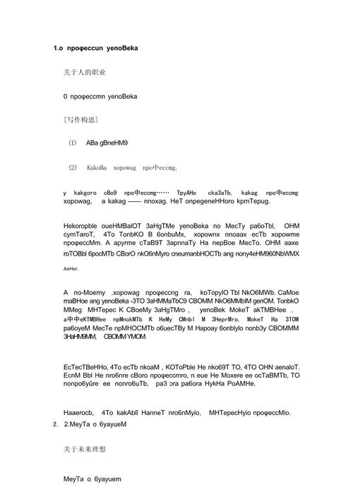 生病俄语小作文