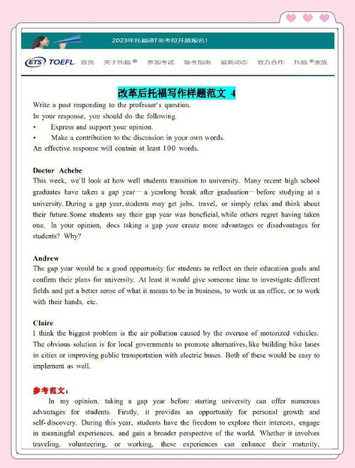 托福作文的题材