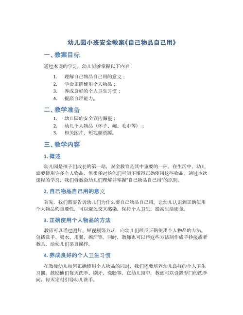 生活常识的幼儿园教案