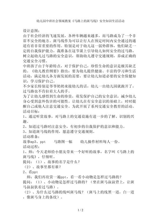 生活常识的幼儿园教案