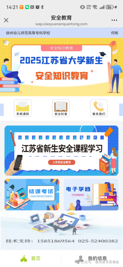 安全教育平台tz