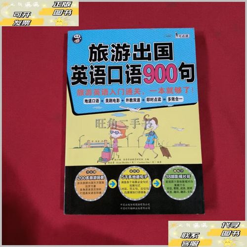 出国英语口语900句