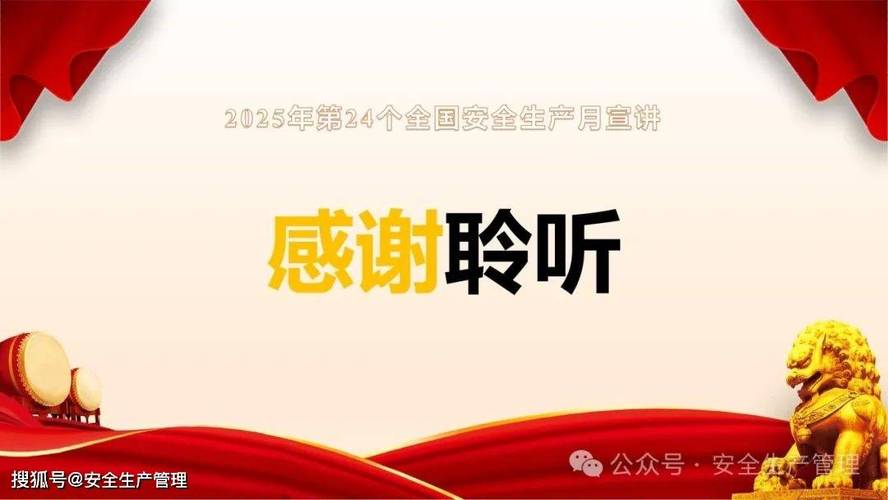 安全教育结束页