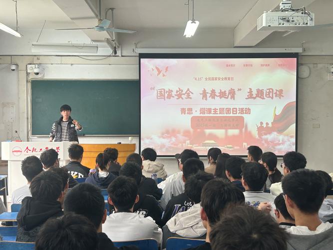 安全教育主题团日