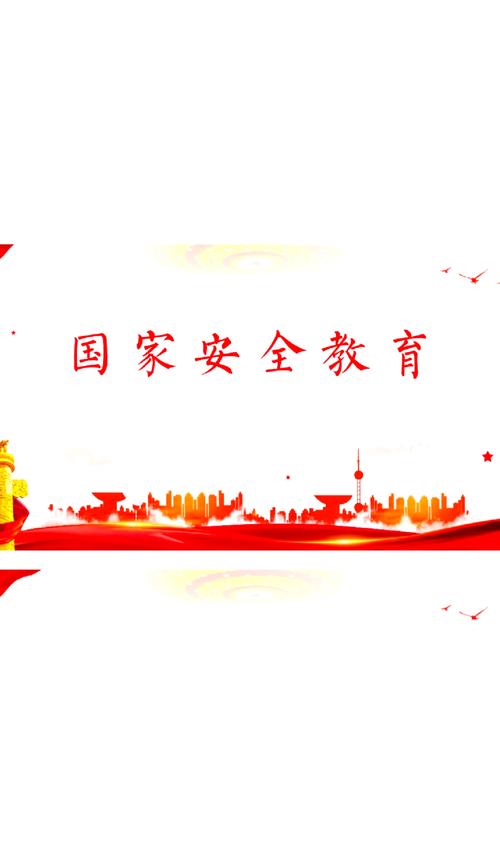 安全教育主题团日