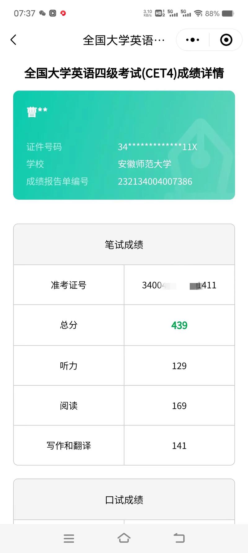 大学英语口语考试报名