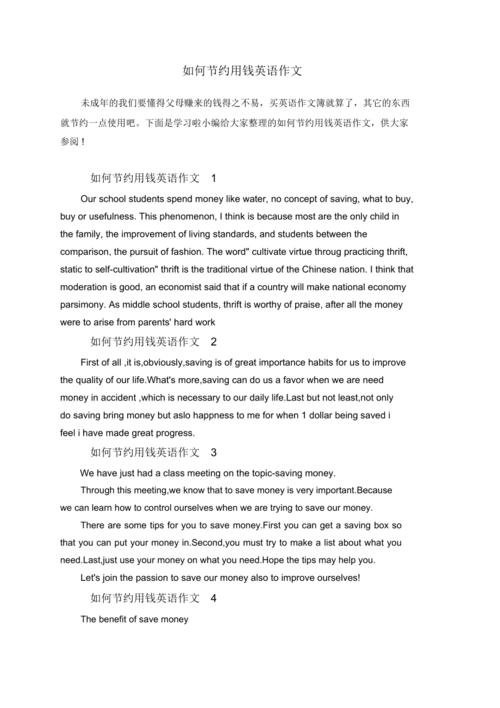 缺钱的英文作文