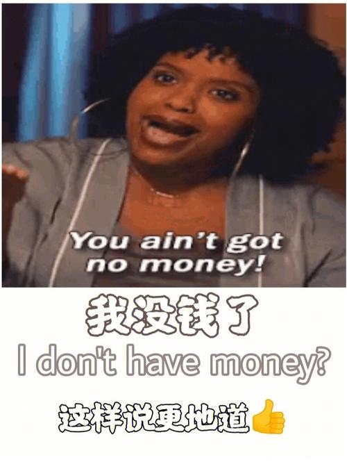 缺钱的英文作文