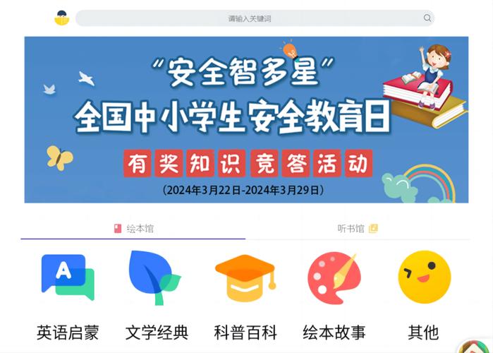 安全教育平台片