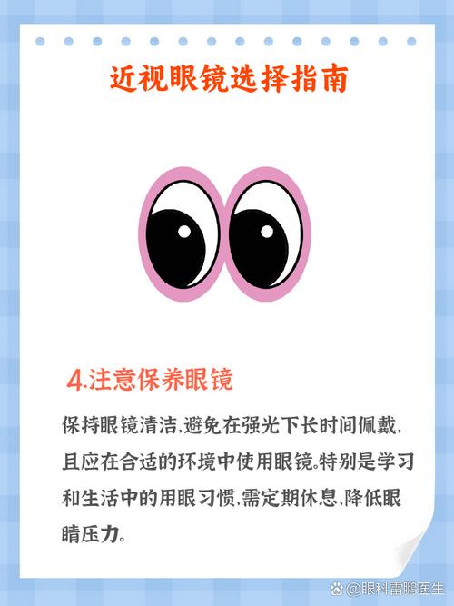 买近视镜需要哪些常识