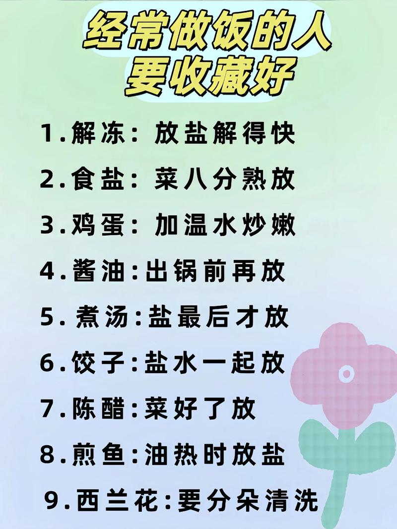 生活小常识图片大全集