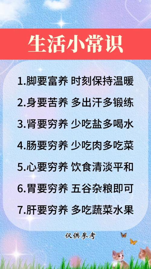 小学生健康小常识生活