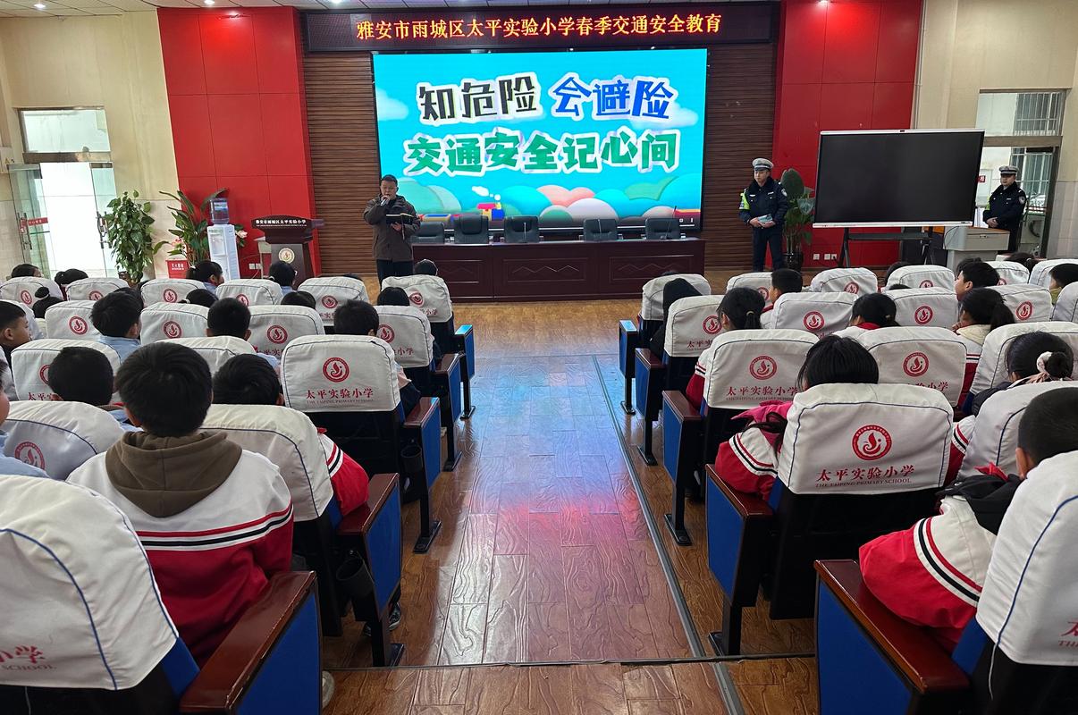 安全教育讲讲座