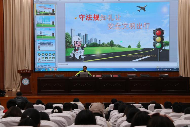 安全教育讲讲座