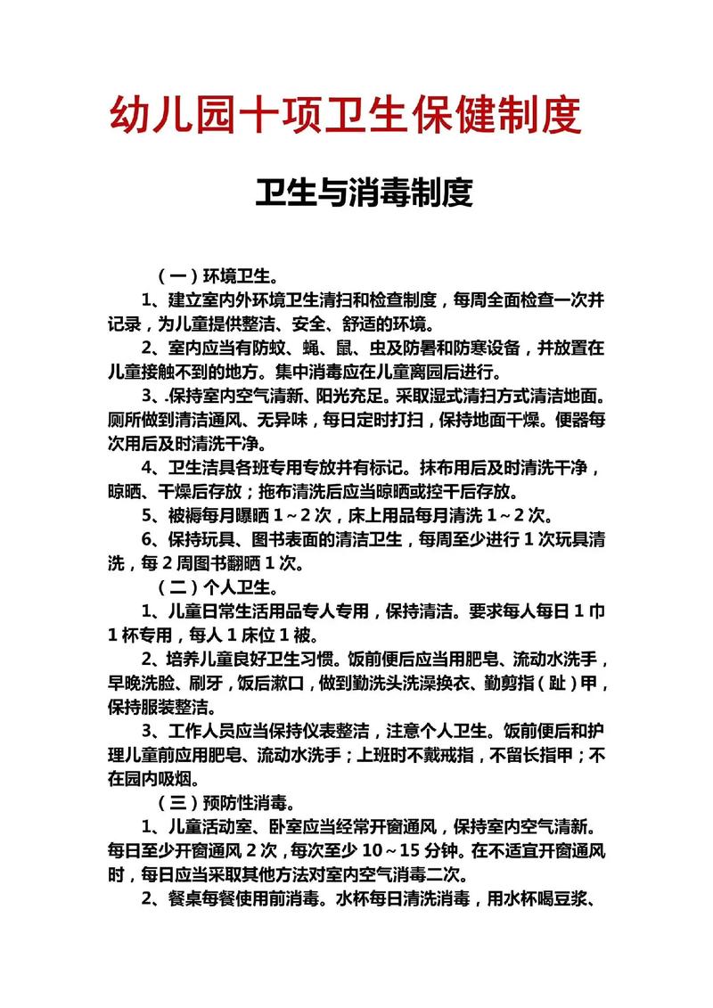 幼儿园的卫生小常识