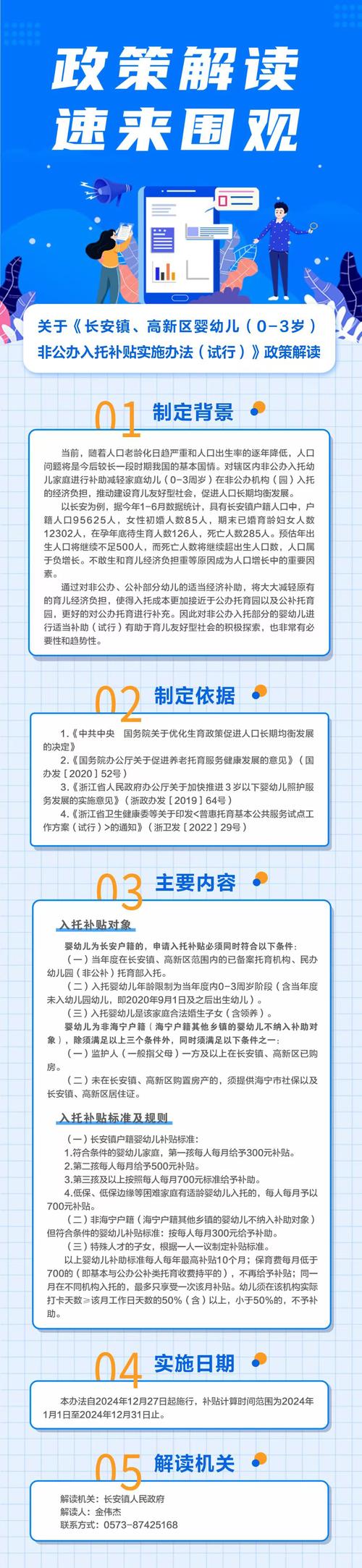 婴幼儿教育相关政策