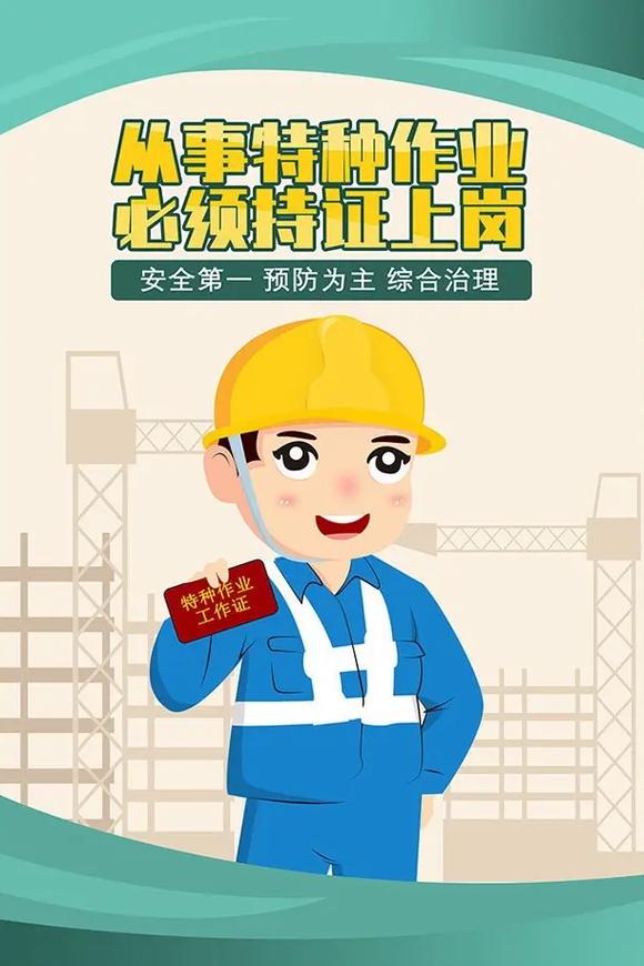 上岗的安全教育