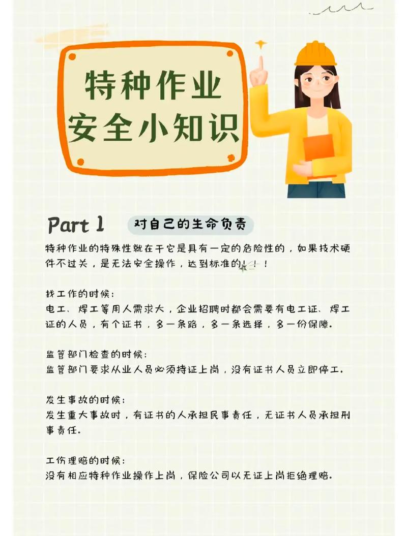 上岗的安全教育