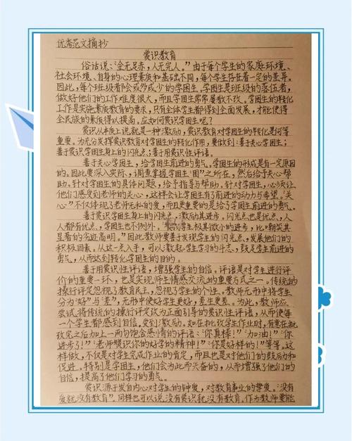 自身的教育作文