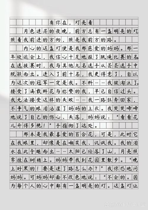 自身的教育作文