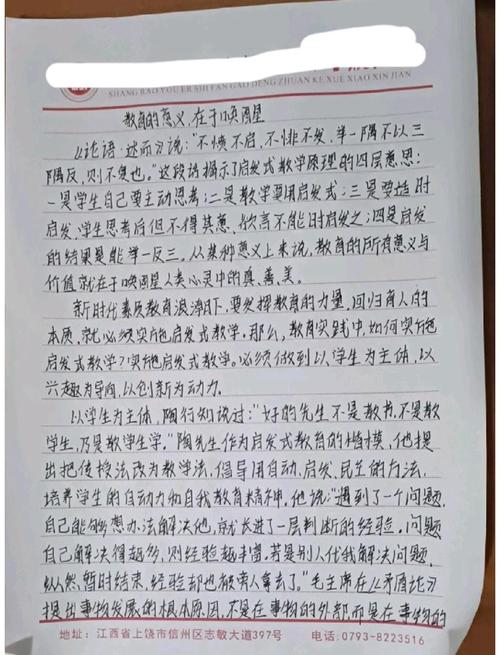 自身的教育作文