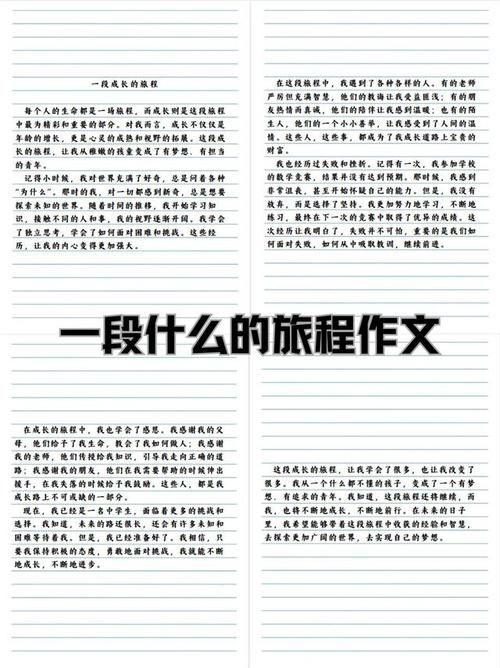 旅途安全教育文章