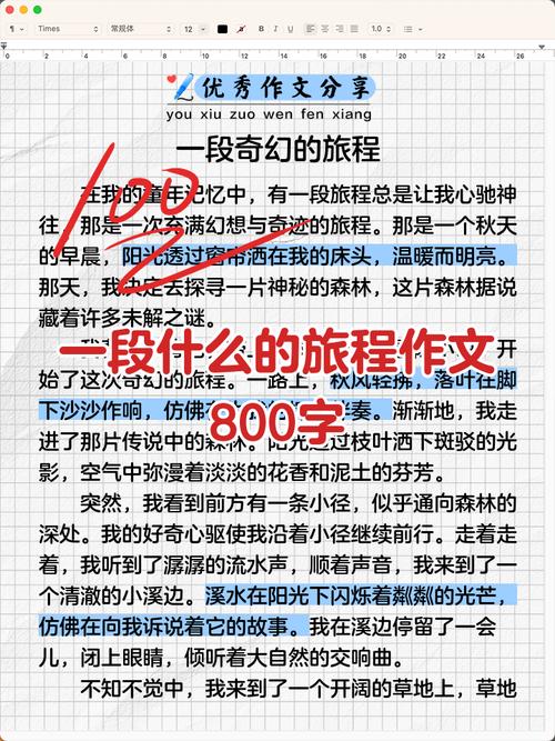 旅途安全教育文章