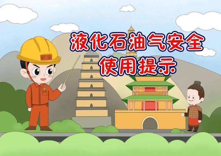 油料员安全教育