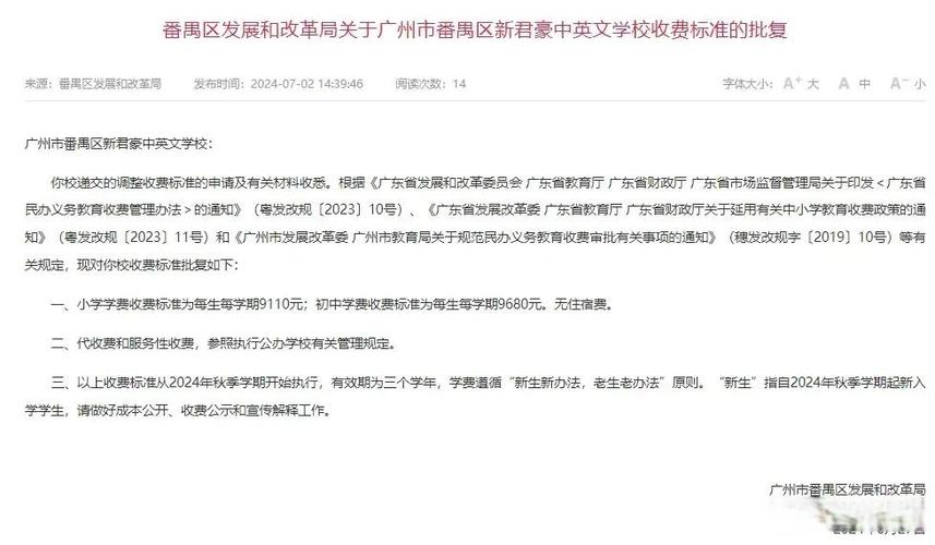 广州市民办教育政策