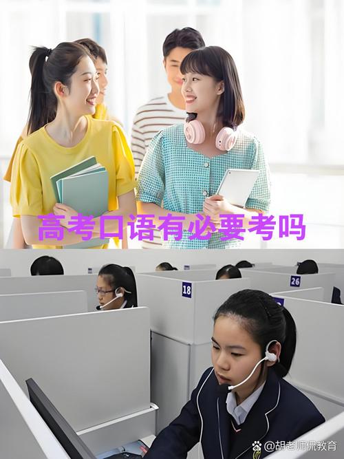 高考口语考试有什么用