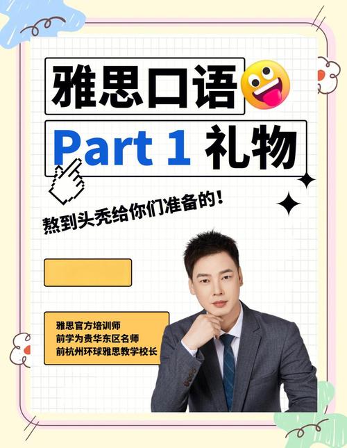 雅思口语给别人的礼物，雅思口语给别人的礼物叫什么