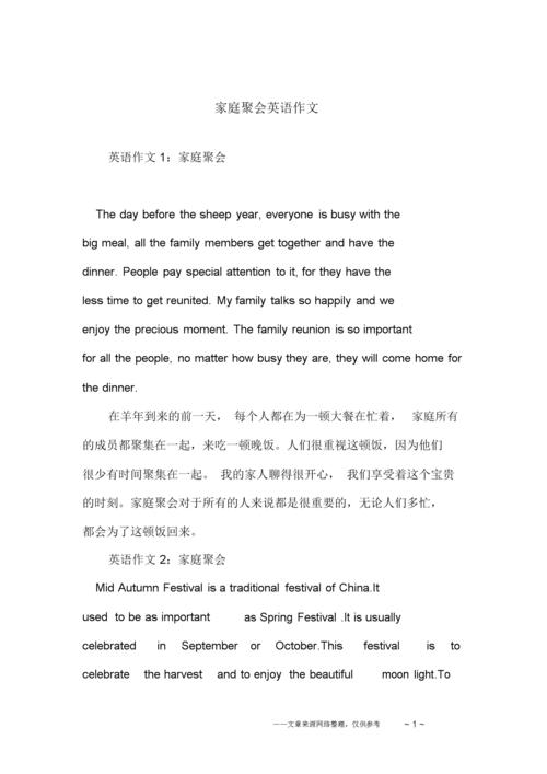 家庭大聚餐作文 英文，家庭大聚餐作文 英文版
