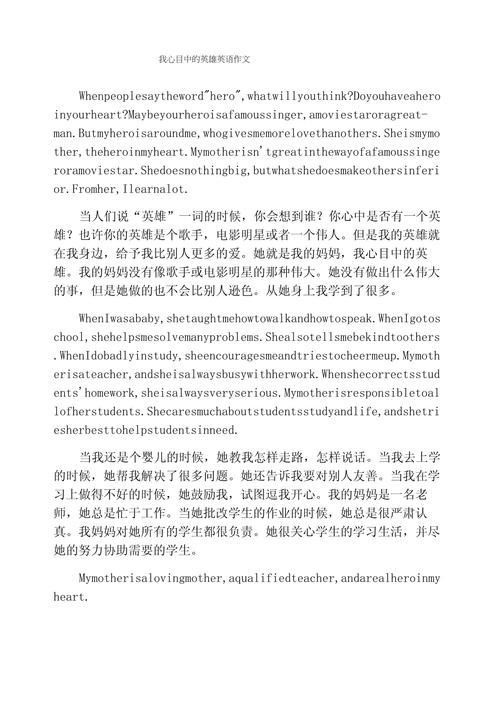 cultural hero作文开头，hero主题英语作文
