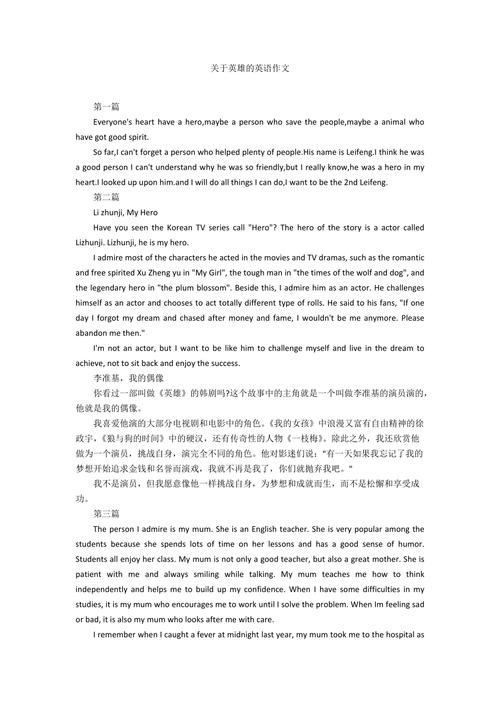cultural hero作文开头，hero主题英语作文