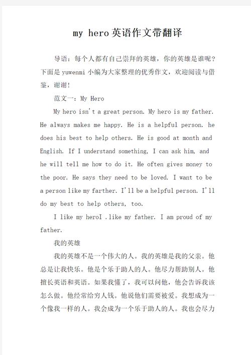 cultural hero作文开头，hero主题英语作文