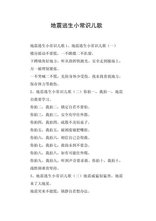 幼儿园安全小常识儿歌