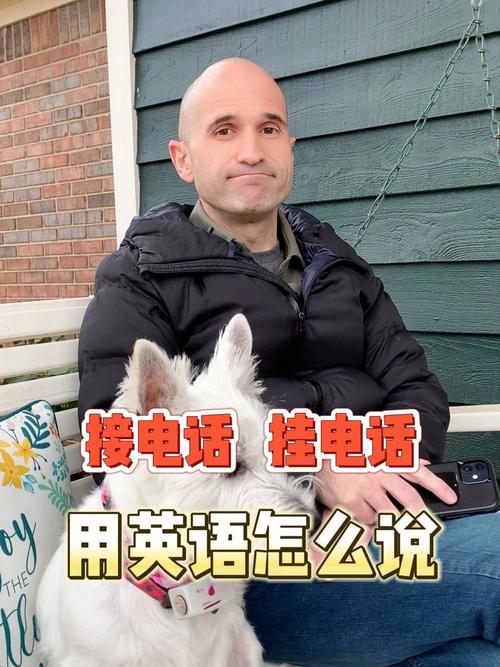 接电话口语，接电话口语英语