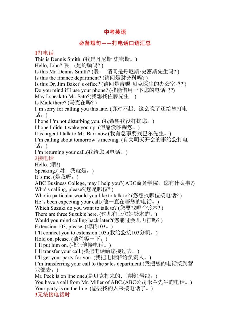 接电话口语，接电话口语英语