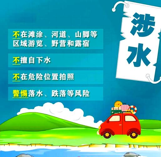 户外活动安全小常识