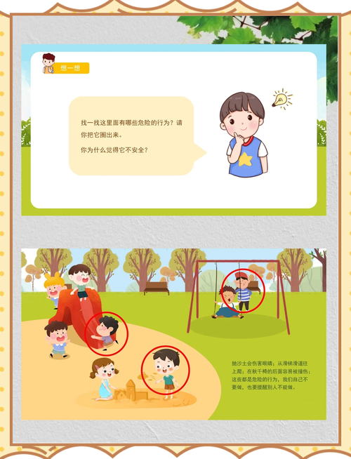 户外活动安全小常识